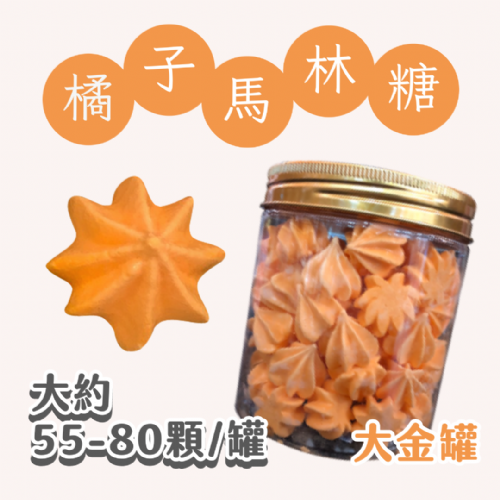 大金罐法式馬林糖｜多口味